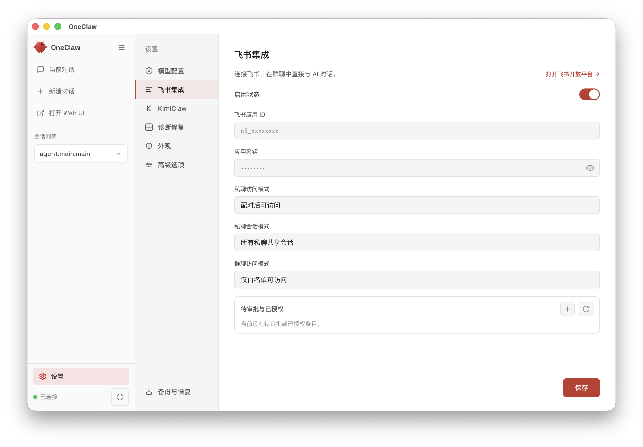 在 OneClaw 中填写飞书凭证