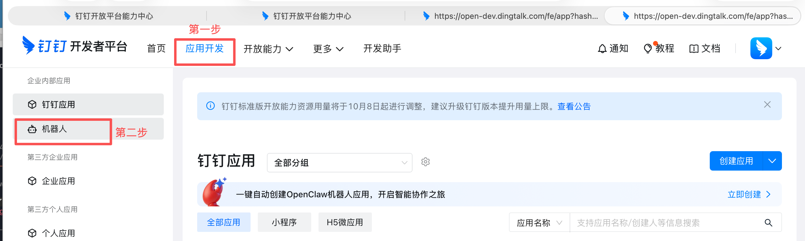 应用开发 - 机器人
