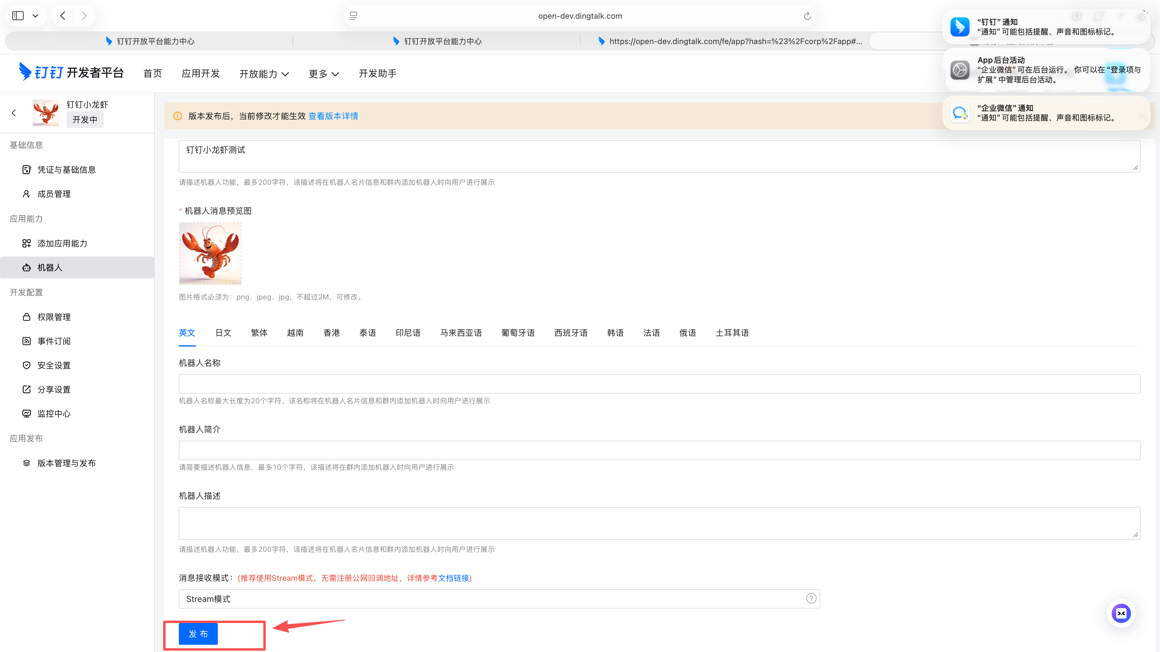 确认发布机器人