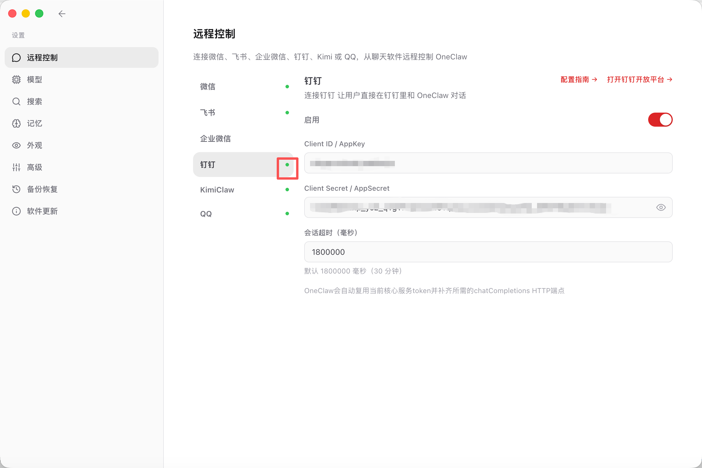 OneClaw 钉钉设置 - 填写凭证