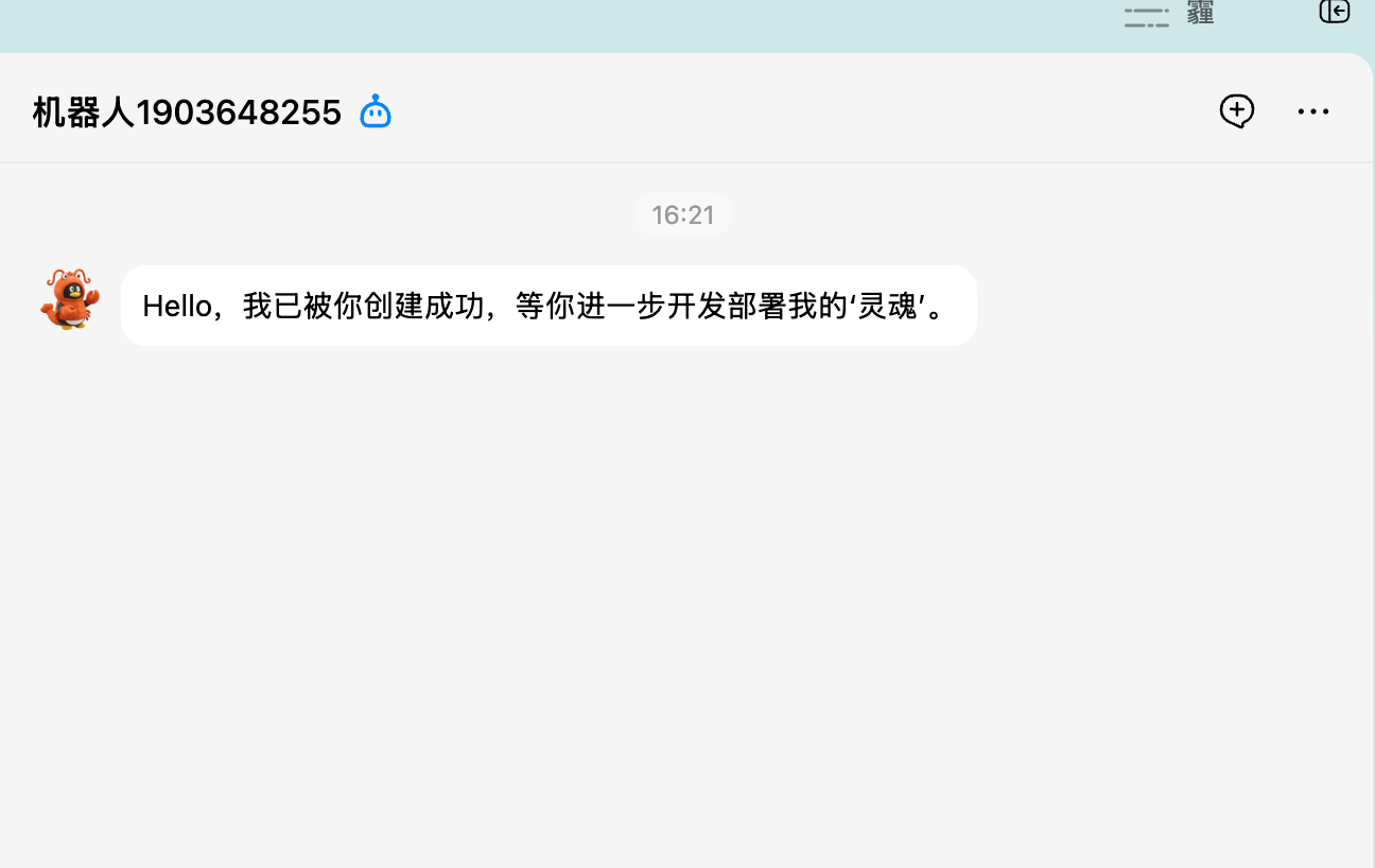 QQ 中机器人创建成功