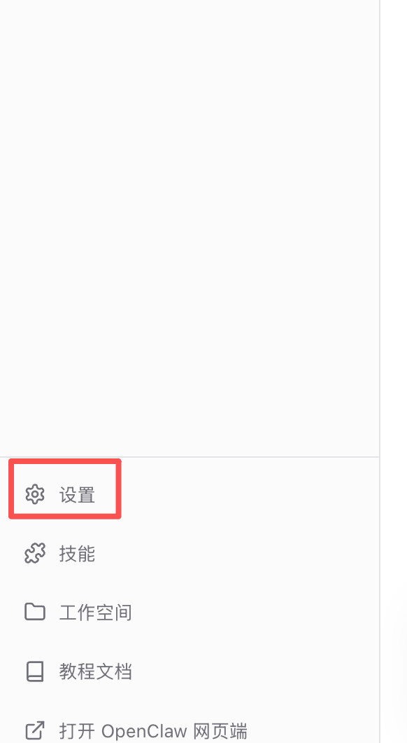 OneClaw 设置入口