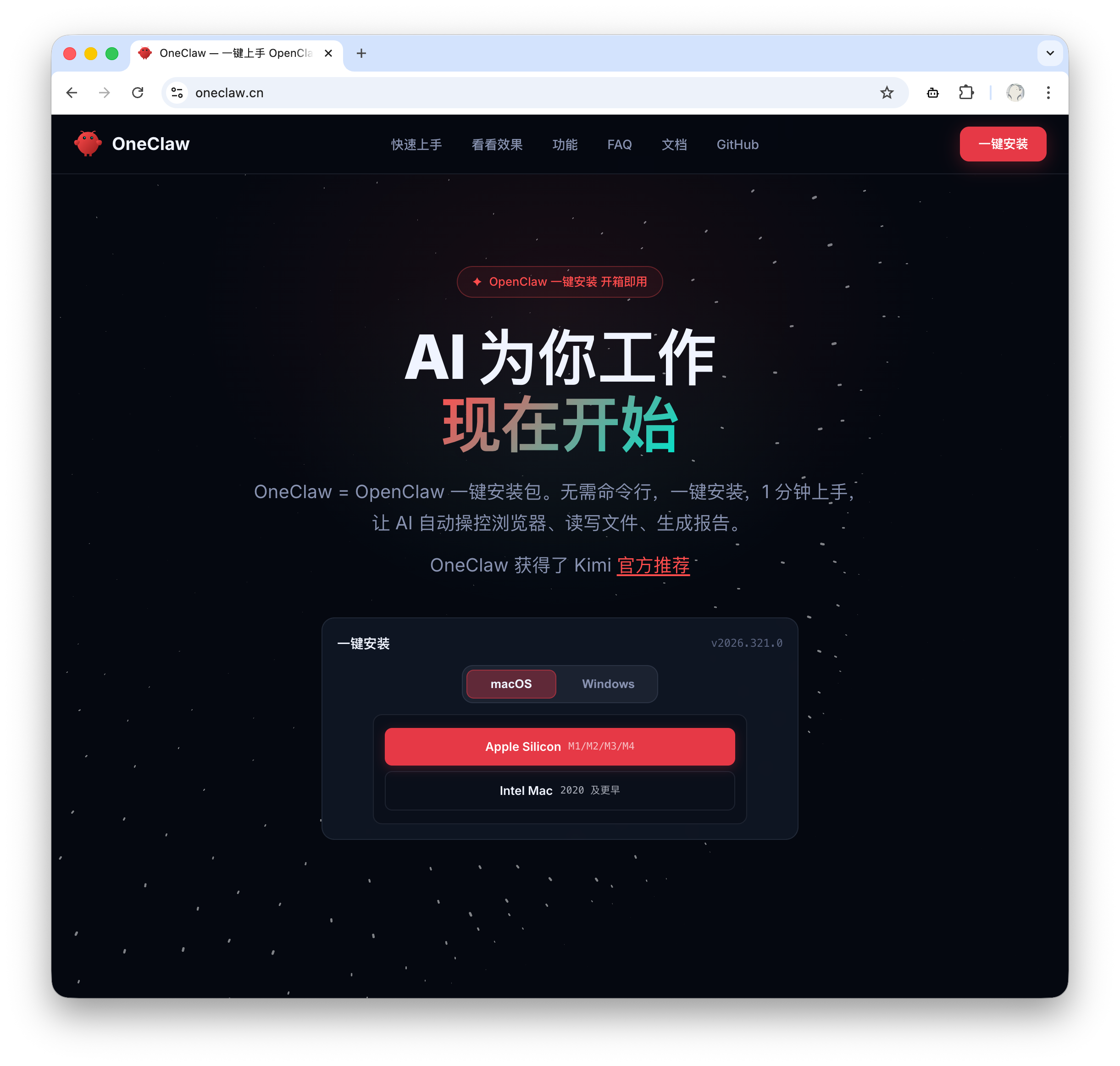 OneClaw 官网下载页面