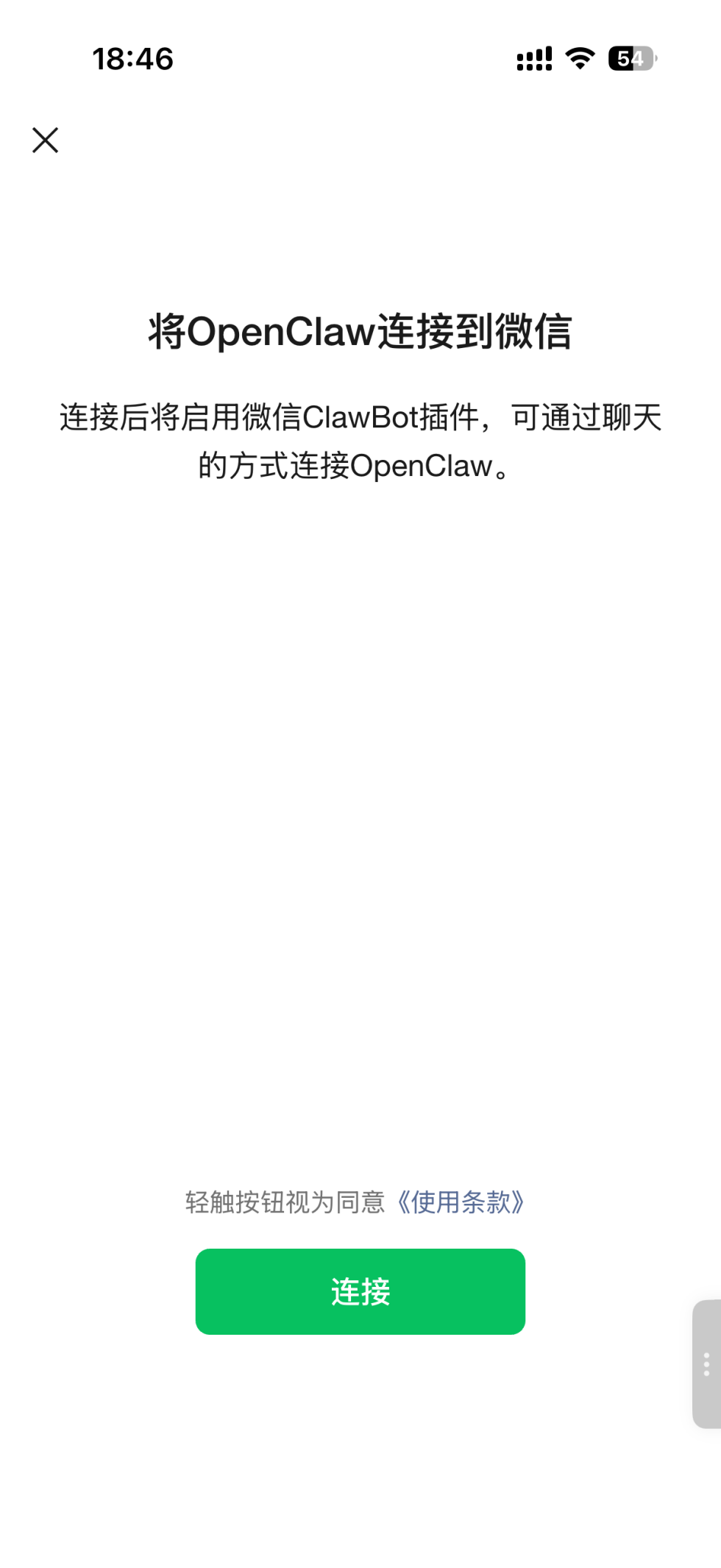 手机端确认连接