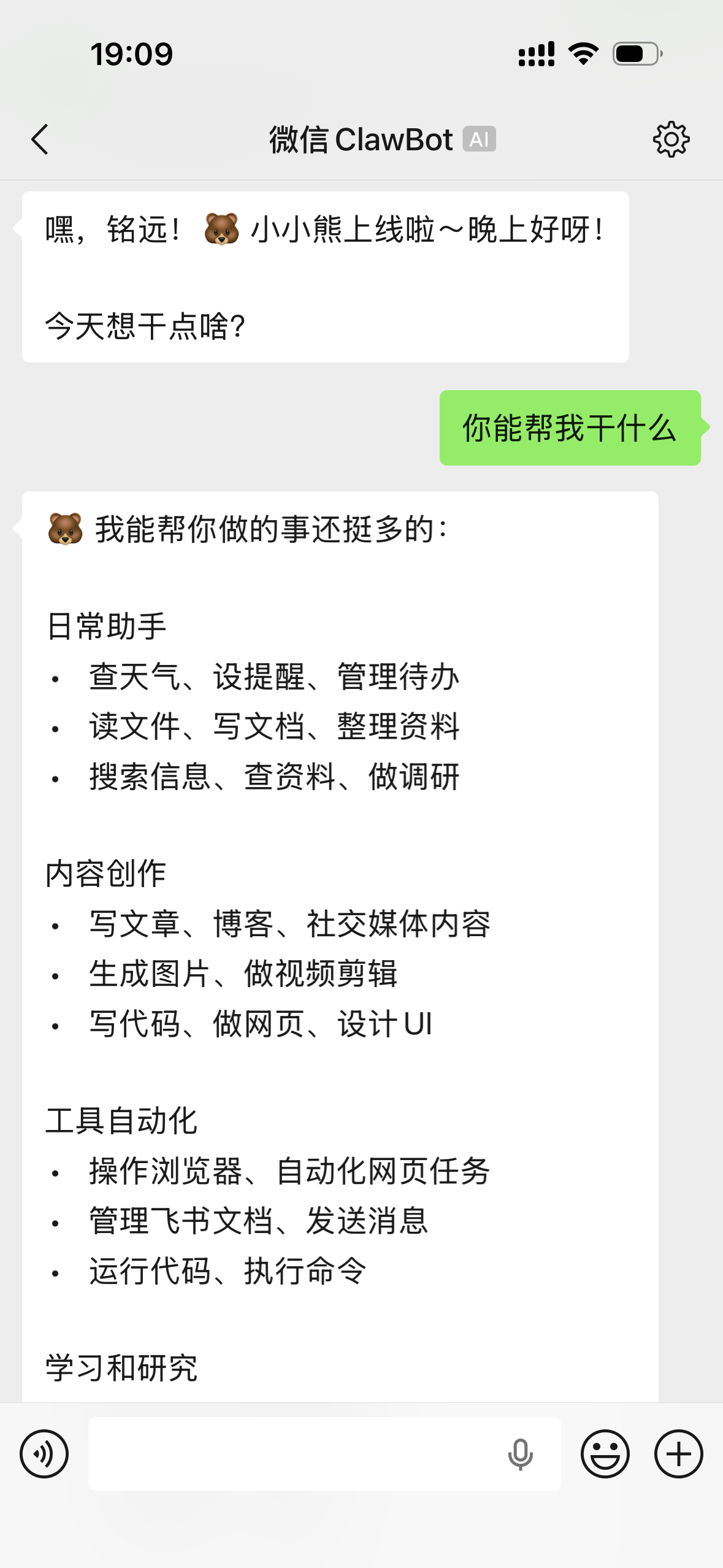 微信中与 AI 对话