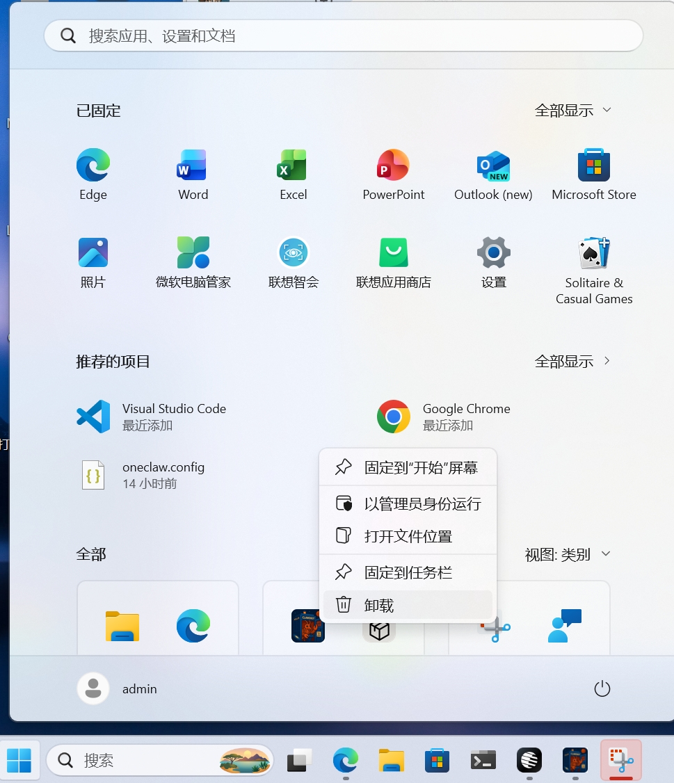 Windows 卸载 - 找到应用