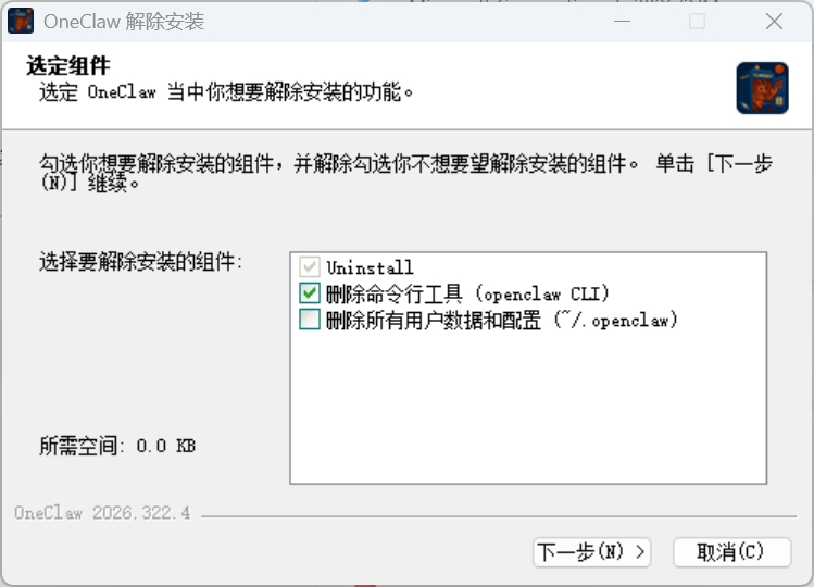Windows 卸载 - 卸载完成
