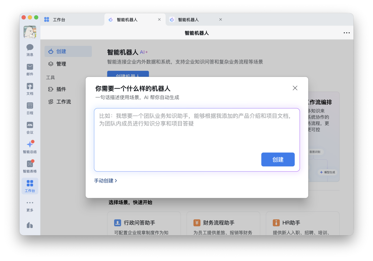 创建机器人对话框