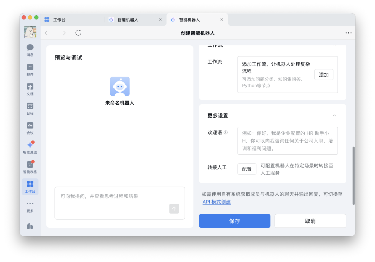 切换到 API 模式