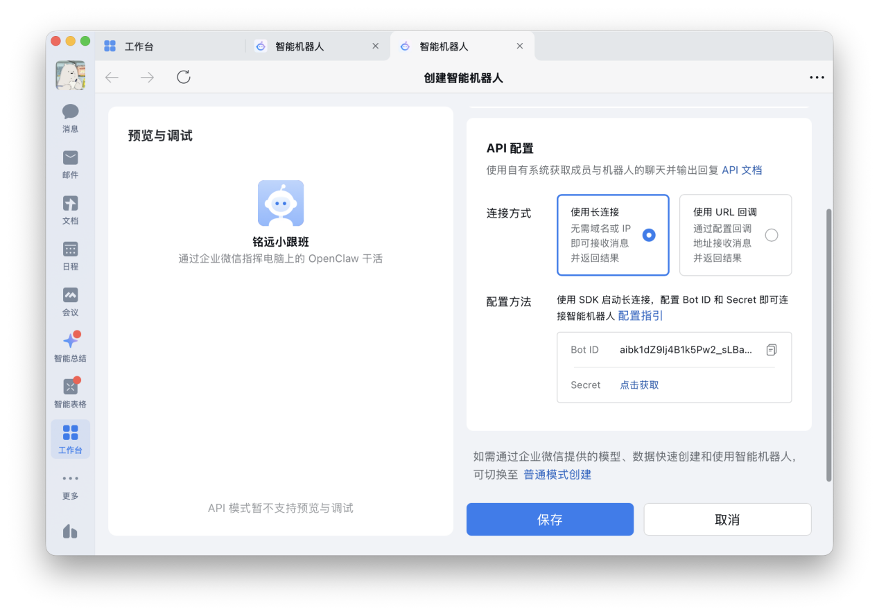 API 配置 - 获取凭证前