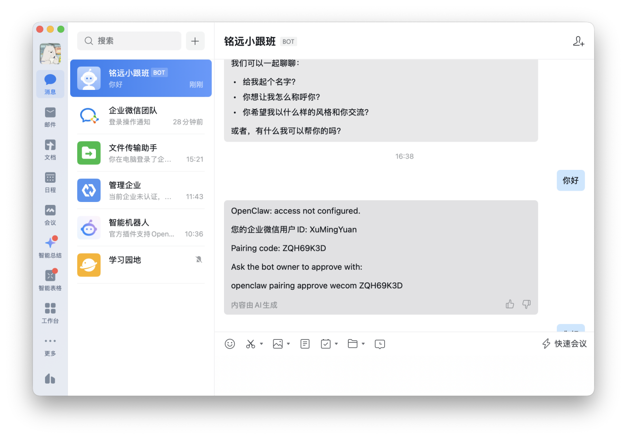 企业微信发送配对消息