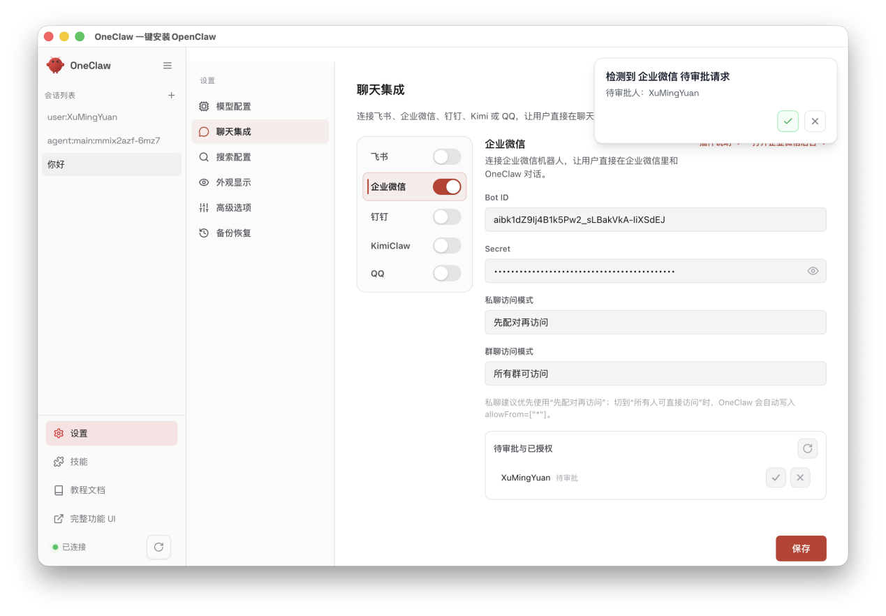 OneClaw 审批配对