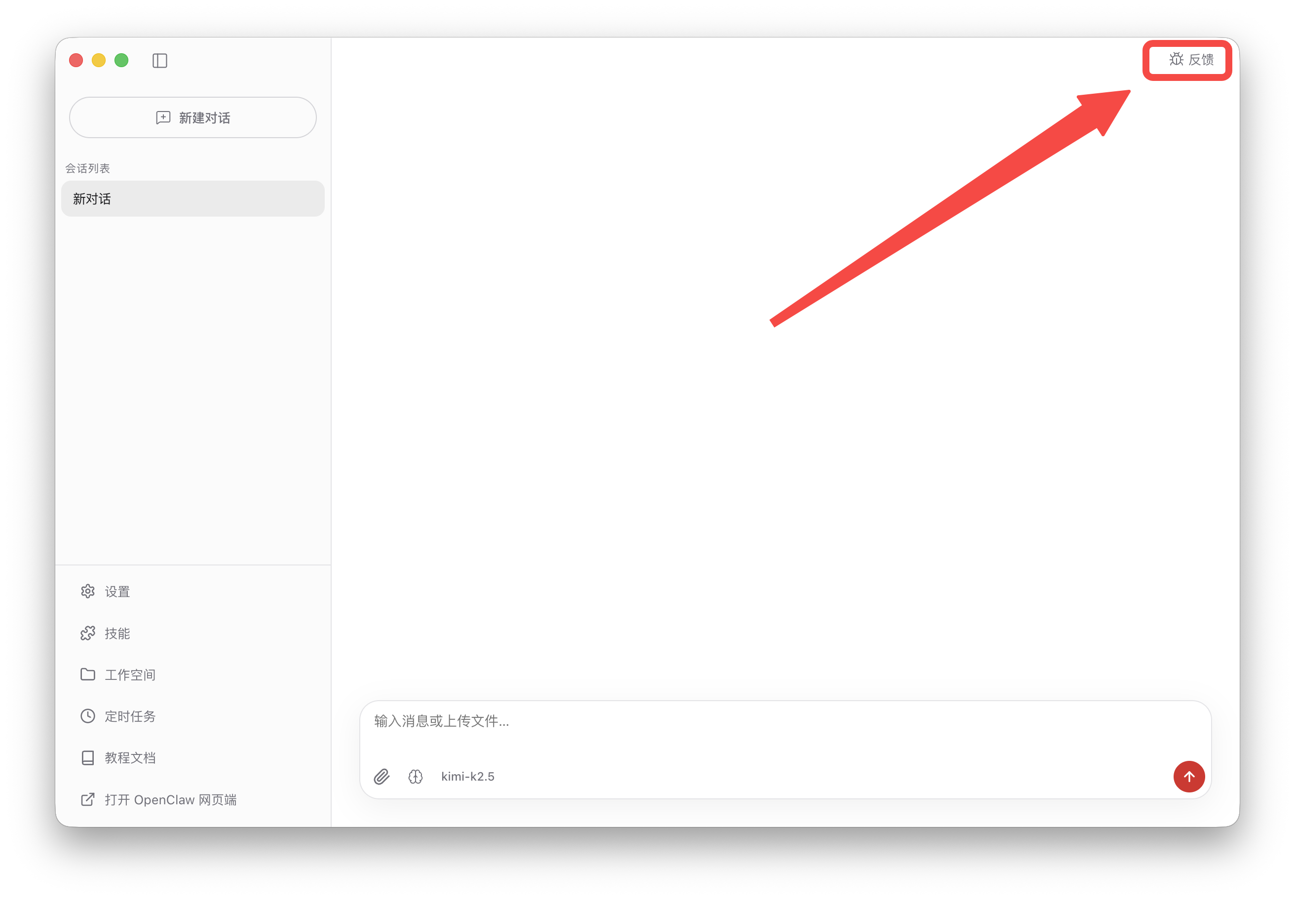 OneClaw 反馈按钮位置示意