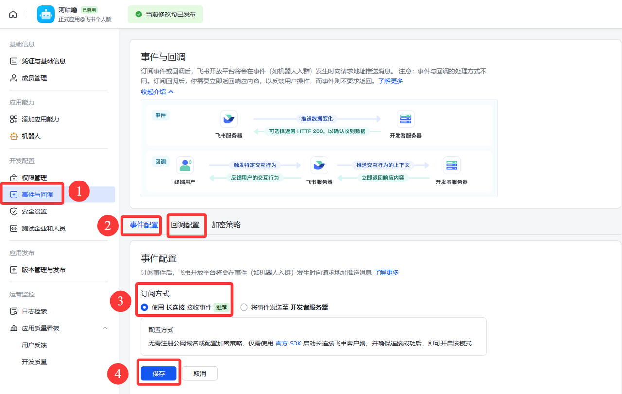事件与回调配置页面